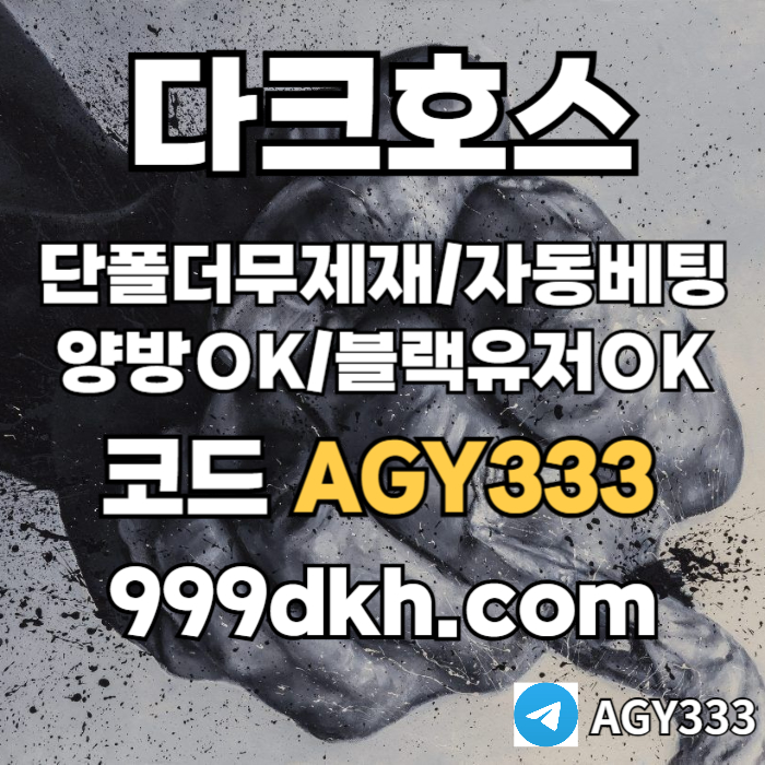 1wqwwwwA111ssa1a1w3s1토토사이트-메이저놀이터-다크호스먹튀없는-플레이홀덤-pbg파워볼-메이저사이트-안전놀이터001.jpg 1wqwwwwA111ssa1a1w3s1토토사이트-메이저놀이터-다크호스먹튀없는-플레이홀덤-pbg파워볼-메이저사이트-안전놀이터001.jpg
