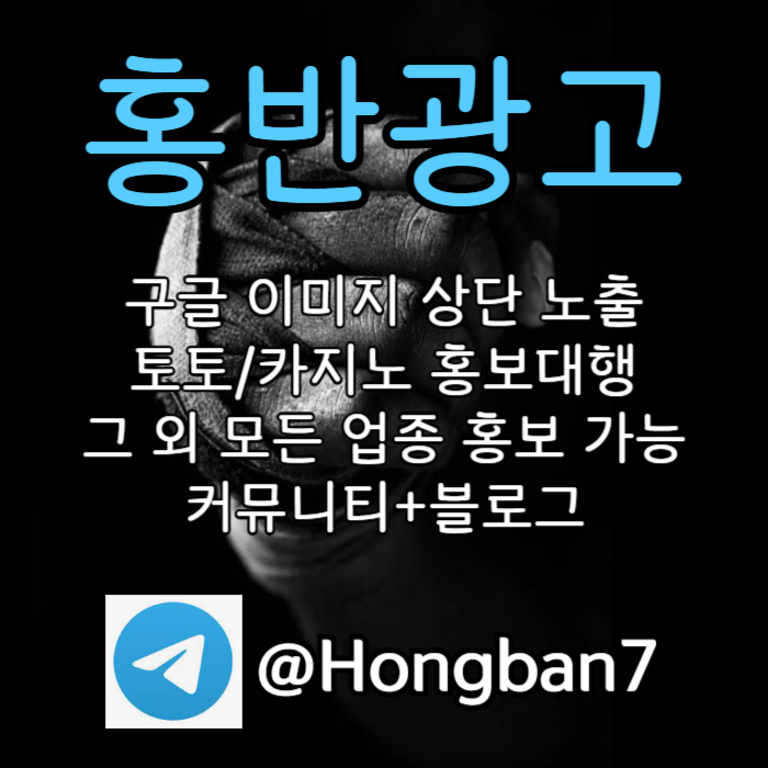 cdfvgbdf구글이미지광고-구글이미지홍보하기-토토광고-토토사이트홍보-카지노홍보003.jpg