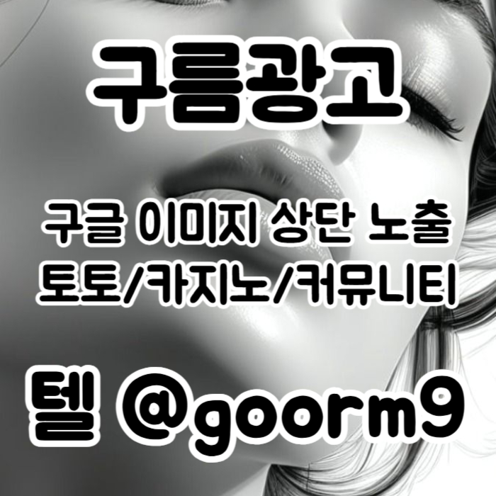 jdffdsgvdsgvdffsbgvfdgv토토광고-구글이미지광고-카지노홍보-토토사이트홍보-사설토토홍보-구글이미지홍보하기005.jpg jdffdsgvdsgvdffsbgvfdgv토토광고-구글이미지광고-카지노홍보-토토사이트홍보-사설토토홍보-구글이미지홍보하기005.jpg
