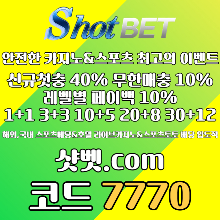 ffftfgdbghfdbgfd샷벳먹튀검증-메이저카지노-메이저놀이터-안전카지노-안전놀이터004.jpg