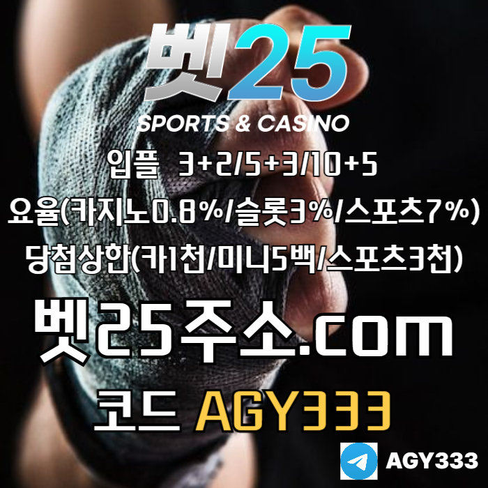 벳25먹튀안전-안전놀이터-메이저놀이터-메이저카지노-안전사이트-메이저사이트4589u054y9u894580g.jpg 벳25먹튀안전-안전놀이터-메이저놀이터-메이저카지노-안전사이트-메이저사이트4589u054y9u894580g.jpg