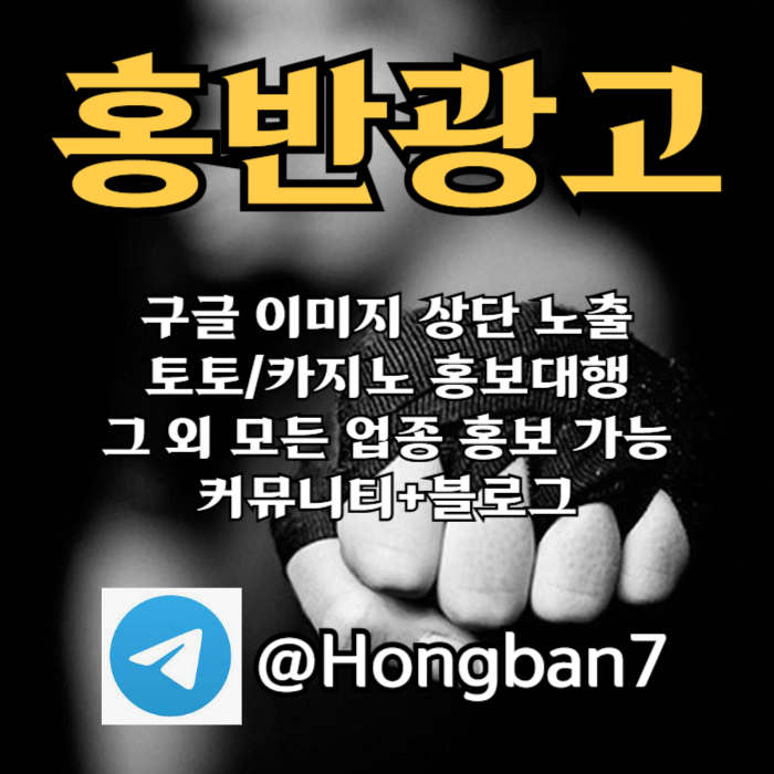 구글이미지광고-구글이미지홍보하기-토토광고-토토사이트홍보-카지노홍보45yum89045yuuy94588u4u7t.jpg 구글이미지광고-구글이미지홍보하기-토토광고-토토사이트홍보-카지노홍보45yum89045yuuy94588u4u7t.jpg