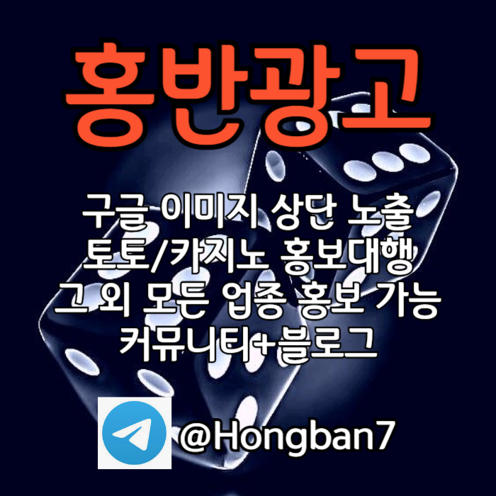 카지노홍보-구글이미지광고-토토사이트홍보-구글이미지홍보하기-토토광고-구글홍보r5y90u845un45y9098y45e4g3r.jpg 카지노홍보-구글이미지광고-토토사이트홍보-구글이미지홍보하기-토토광고-구글홍보r5y90u845un45y9098y45e4g3r.jpg