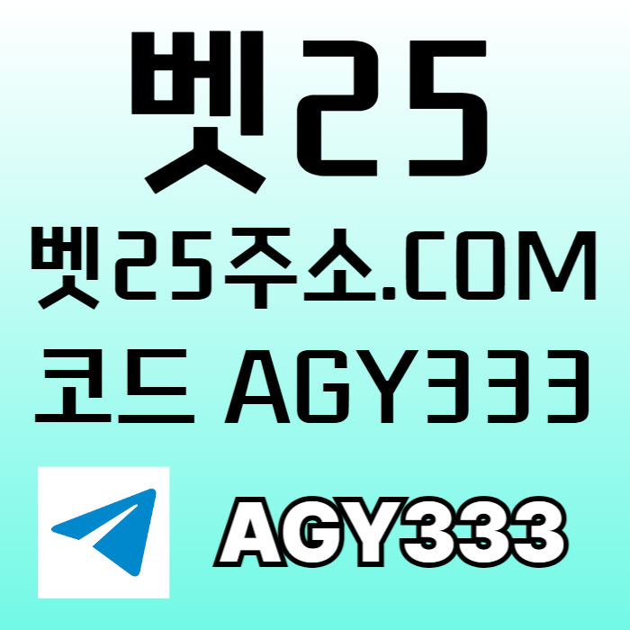 벳25먹튀안전-안전놀이터-메이저놀이터-메이저카지노-메이저사이트-안전사이트435y8-muv9u85y9845g3vb3.jpg