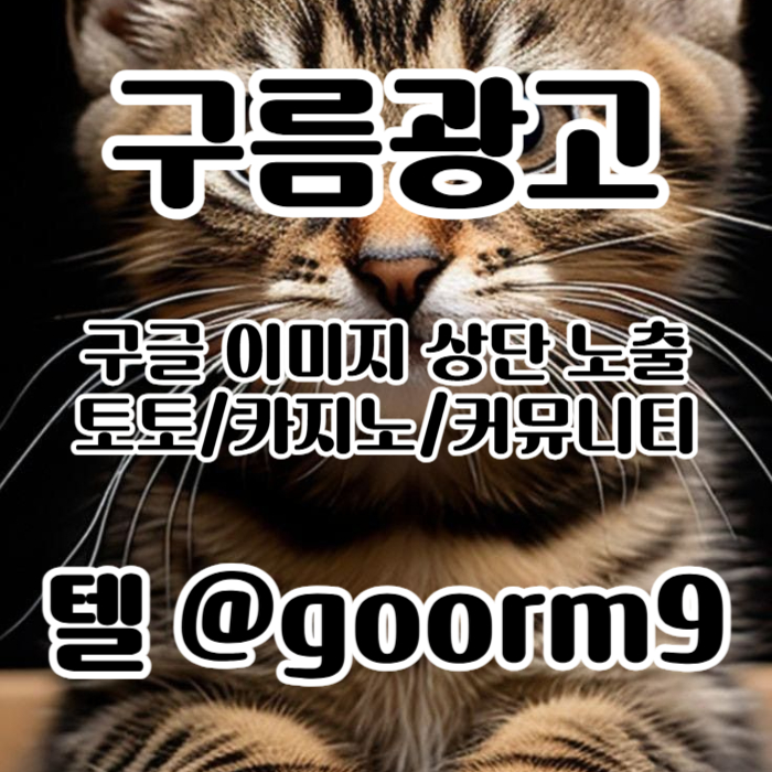 fsdgsrgvbdgvb토토사이트홍보-구글이미지홍보하기-카지노홍보-토토광고-사설토토홍보-구글이미지광고006.jpg fsdgsrgvbdgvb토토사이트홍보-구글이미지홍보하기-카지노홍보-토토광고-사설토토홍보-구글이미지광고006.jpg