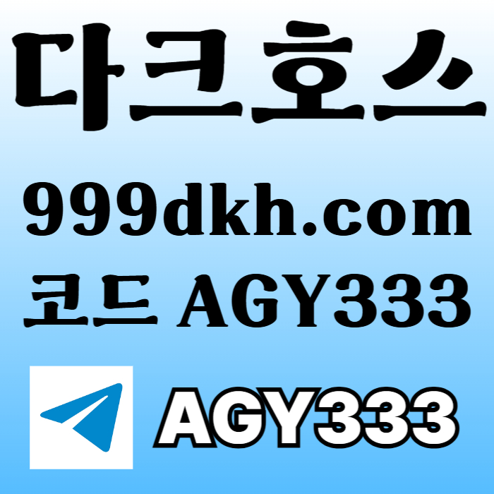 토토사이트-다크호스먹튀없는-플레이홀덤-메이저놀이터-pbg파워볼-안전놀이터-메이저사이트rtu89y459uy4598f5x1.jpg