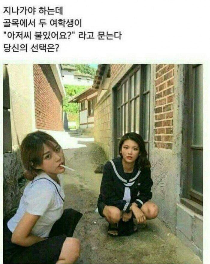 여학생이-담배불-있냐고-물어본다면.jpg