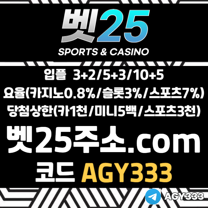 ssfssdrgbdfgbfd안전놀이터-메이저카지노-메이저사이트-안전사이트-메이저놀이터-벳25먹튀없는003.jpg