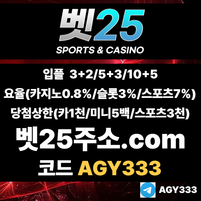 fsdfdssrdgvdsgvdsr안전사이트-벳25먹튀없는-메이저사이트-안전놀이터-메이저놀이터-메이저카지노001.jpg