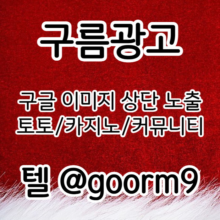 블랙키워드홍보-토토홍보-구글상위노출-토토사이트홍보-카지노사이트홍보rt89yu4v5u8945y09845y7o3q.jpg