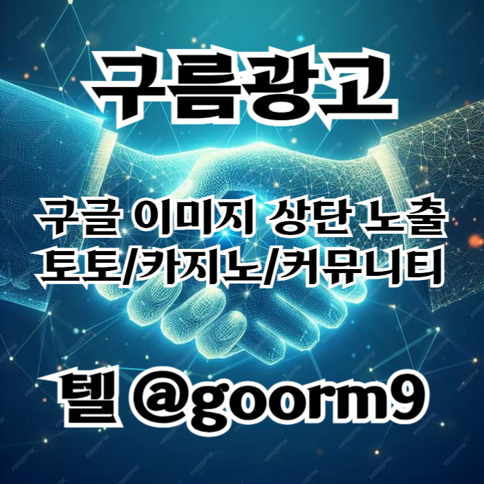 토토사이트홍보-구글상위노출-블랙키워드홍보-카지노사이트홍보-토토홍보u8904v5u980yu98054c7f4k.jpg