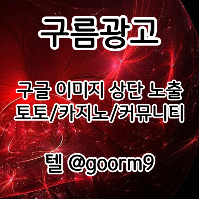 dhsfssfdhbdfhbf블랙키워드홍보-토토홍보-구글상위노출-토토사이트홍보-카지노사이트홍보001.jpg