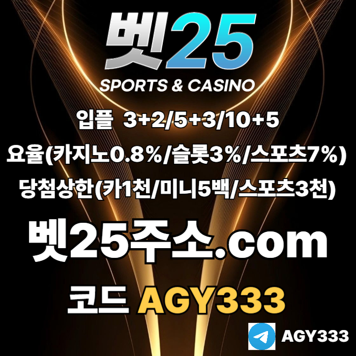 sdhfdfdsbhgfrgv메이저카지노-메이저사이트-메이저놀이터-벳25먹튀안전-안전사이트-안전놀이터001.jpg