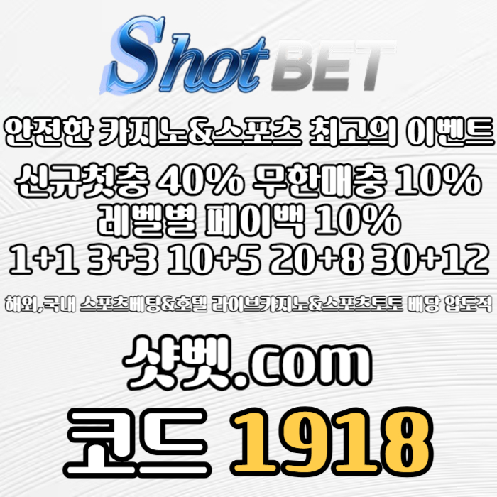 dfcvgbhnsxcdfvrgbtjhg샷벳먹튀안전-안전놀이터-토토사이트-메이저놀이터-메이저카지노-안전카지노003.jpg