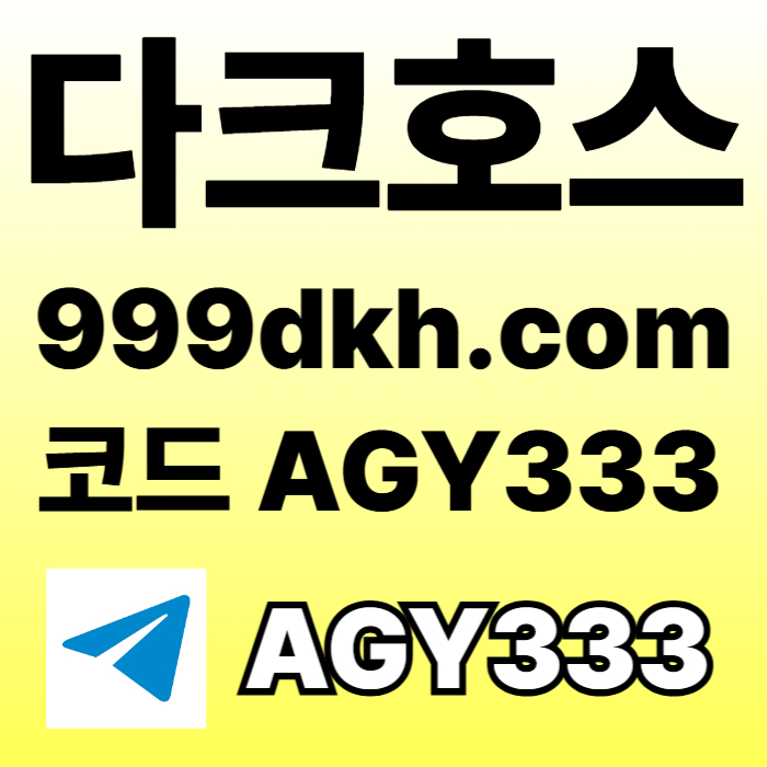 토토사이트-다크호스먹튀검증-플레이홀덤-메이저놀이터-pbg파워볼-안전놀이터-메이저사이트rt9u80vy45u8958904yu5y0.jpg