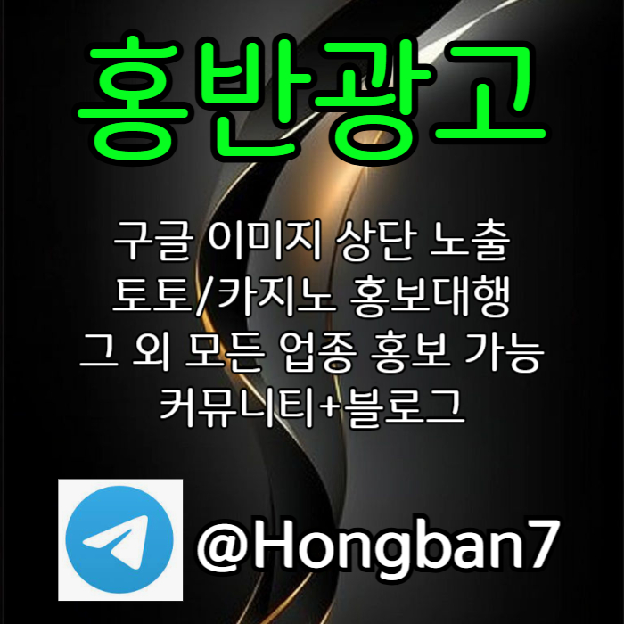 sdfghhbvgf구글홍보-카지노홍보-구글이미지광고-토토광고-토토사이트홍보-구글이미지홍보하기004.jpg