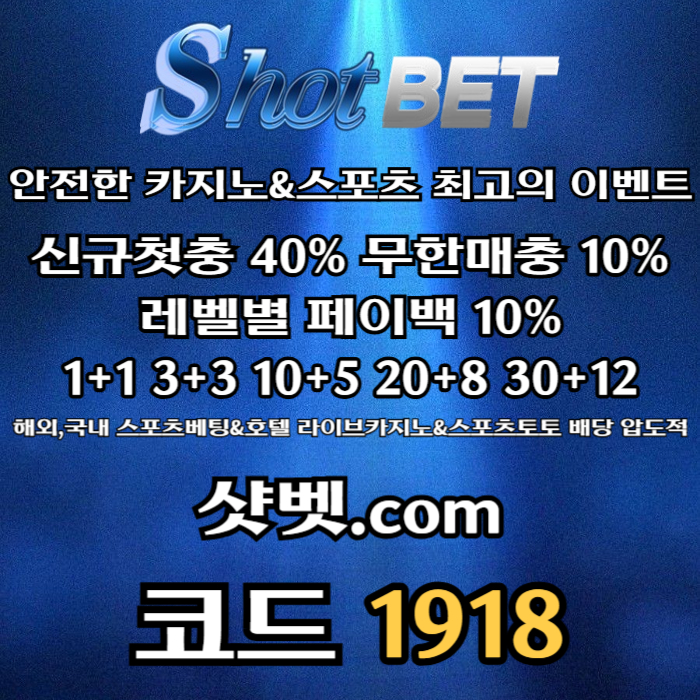 zxsdcfghfvg안전카지노-샷벳먹튀없는-메이저카지노-안전놀이터-토토사이트-메이저놀이터004.jpg