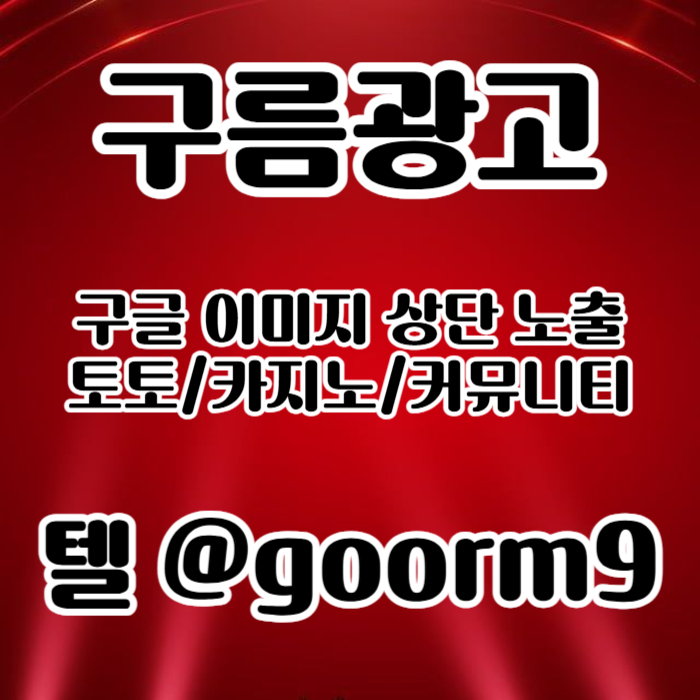 xcdvfgbhnjm블랙키워드홍보-토토홍보-구글상위노출-토토사이트홍보-카지노사이트홍보006.jpg