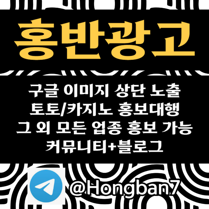 토토홍보-카지노홍보-스포츠토토홍보-커뮤니티홍보-토토사이트홍보u9m845yyu9845j5k7u.jpg