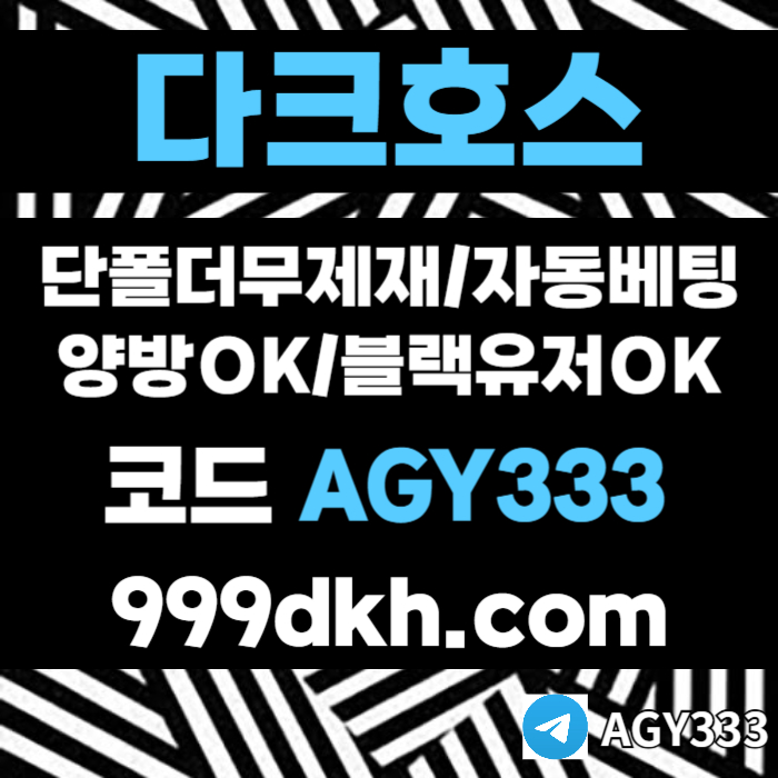 DCFGCDFVGH다크호스먹튀없는-pbg파워볼-안전놀이터-메이저사이트-메이저놀이터-플레이홀덤-토토사이트001.jpg DCFGCDFVGH다크호스먹튀없는-pbg파워볼-안전놀이터-메이저사이트-메이저놀이터-플레이홀덤-토토사이트001.jpg