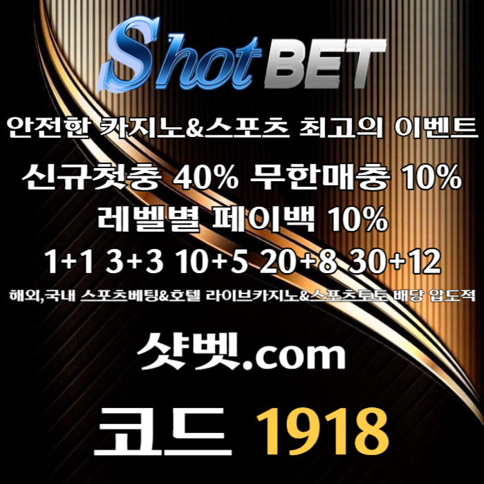safsddfvzxscdfvgbhnjm안전놀이터-토토사이트-메이저카지노-안전카지노-메이저놀이터-샷벳먹튀안전004.jpg
