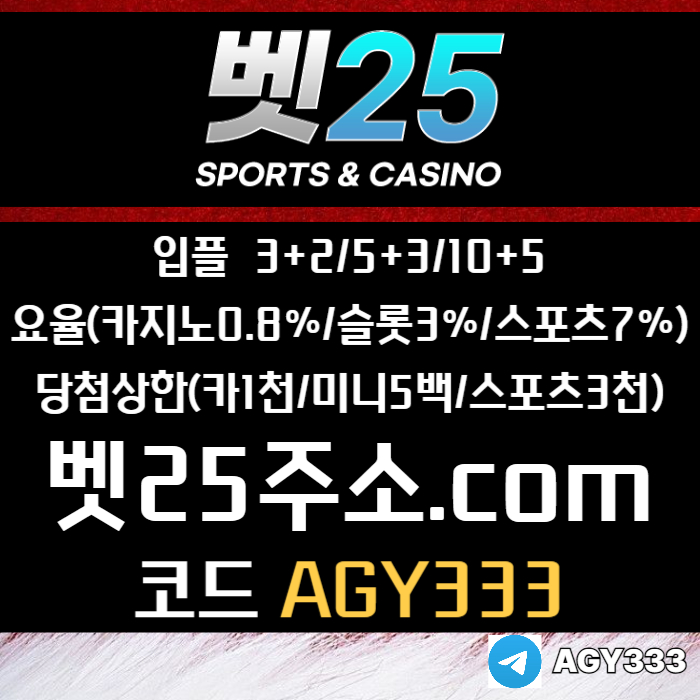 안전사이트-벳25먹튀없는-메이저사이트-안전놀이터-메이저놀이터-메이저카지노4y9v50um8yu405894589s1d7.jpg