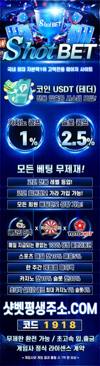 dhdfffhsdsgvgvds샷벳먹튀안전-안전놀이터-토토사이트-메이저놀이터-메이저카지노-안전카지노006.jpg