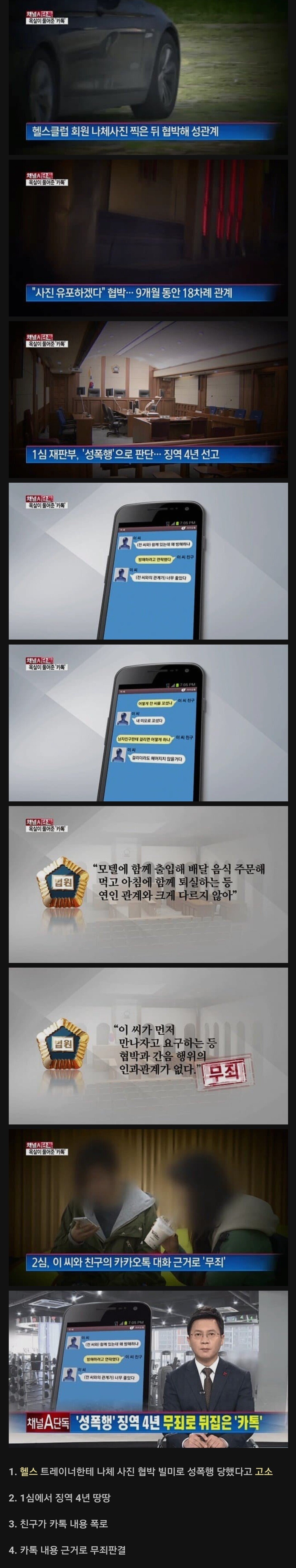 헬스 트레이너한테 성폭행 당한 여자.jpg
