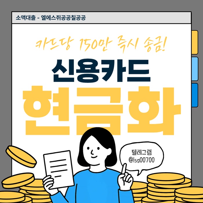 XDCFXSDFRGTHYGGF당일대출-소액당일급전-신용카드현금화-소액대출-소액생계비대출003.jpg
