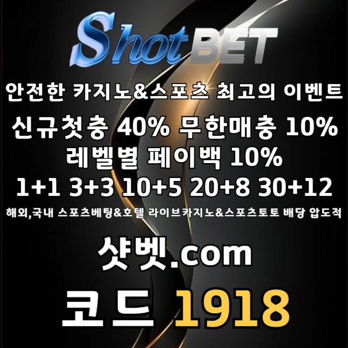 안전놀이터-토토사이트-메이저카지노-안전카지노-메이저놀이터-샷벳먹튀안전4v95yu80vy9485u08945j2f3a3.jpg