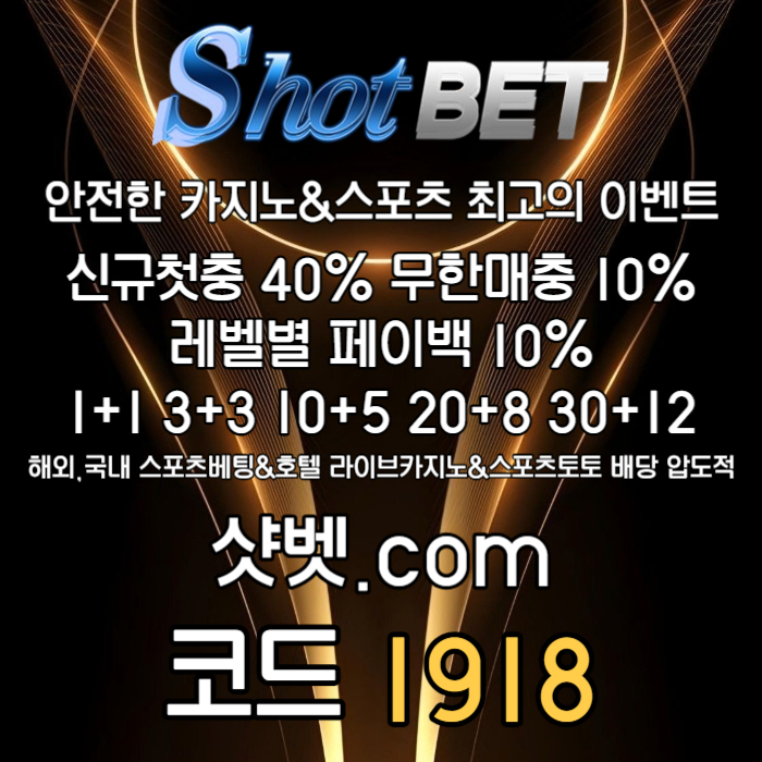 hsdfffdftdbhtdffdg안전놀이터-토토사이트-메이저카지노-안전카지노-메이저놀이터-샷벳먹튀검증002.jpg