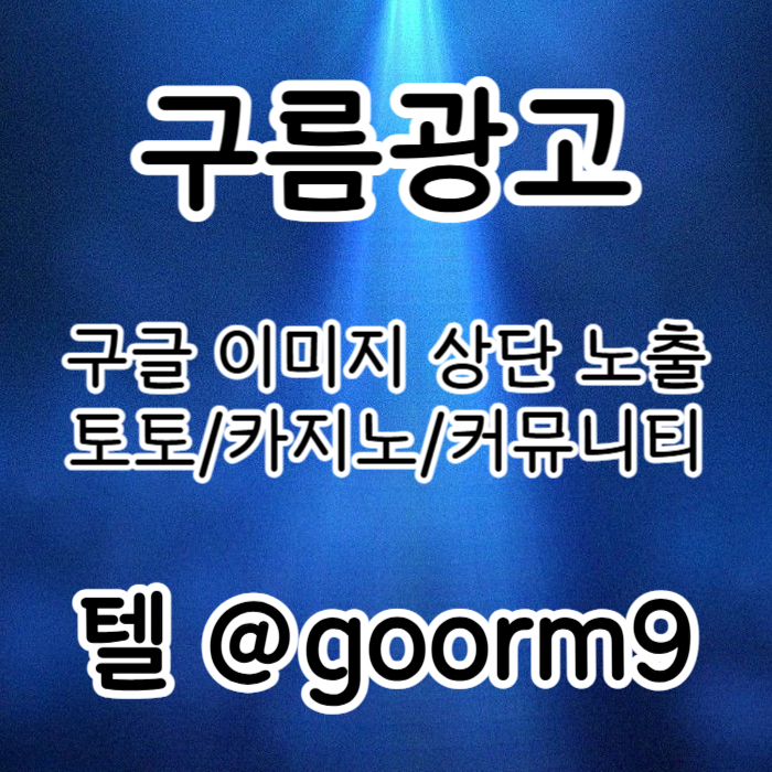 토토홍보-토토사이트홍보-카지노사이트홍보-구글상위노출-블랙키워드홍보4um8905yu98y54980451q4t7.jpg