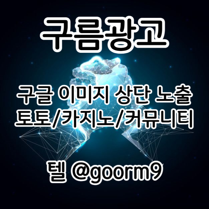 xcdfvgbhnj토토사이트홍보-구글상위노출-블랙키워드홍보-카지노사이트홍보-토토홍보001.jpg
