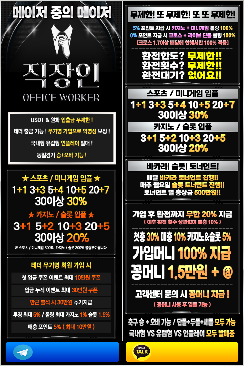 직장인홍보지(1000x1500)카톡텔레.png 직장인홍보지(1000x1500)카톡텔레.png