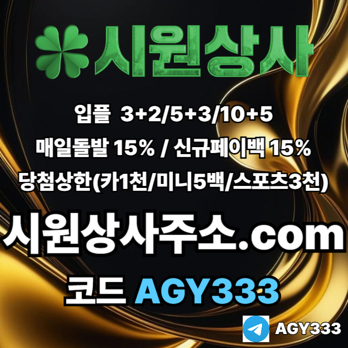 dfghjkjhgf안전놀이터-메이저카지노-메이저사이트-안전사이트-메이저놀이터-시원상사먹튀검증001.jpg dfghjkjhgf안전놀이터-메이저카지노-메이저사이트-안전사이트-메이저놀이터-시원상사먹튀검증001.jpg