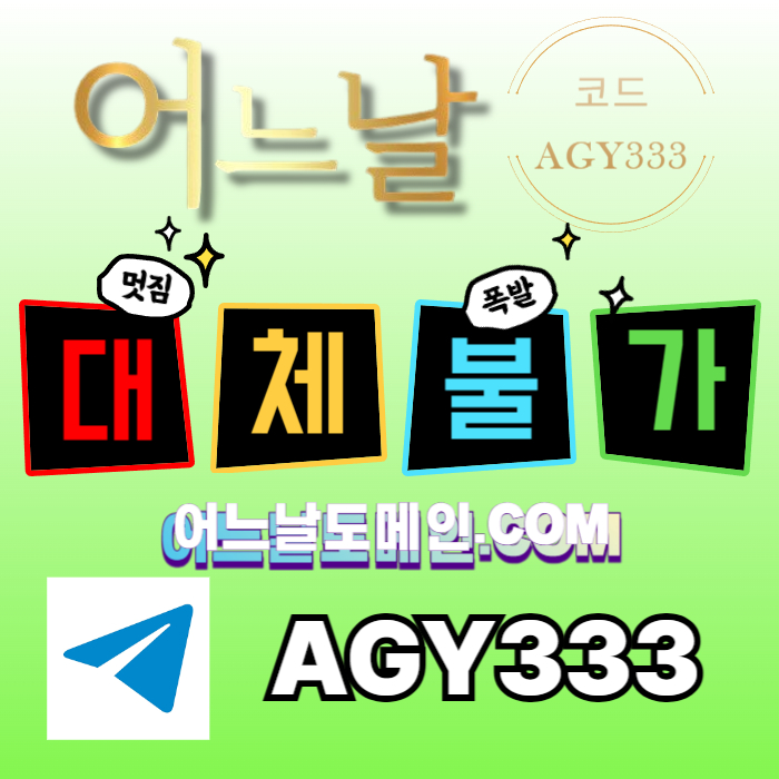 어느날먹튀안전-안전놀이터-메이저사이트-토토사이트-메이저놀이터-연장미포함904u85v90nu8y980454t5.jpg 어느날먹튀안전-안전놀이터-메이저사이트-토토사이트-메이저놀이터-연장미포함904u85v90nu8y980454t5.jpg