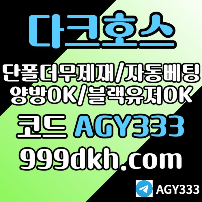 xdcfgthyjunbhpbg파워볼-메이저사이트-토토사이트-메이저놀이터-안전놀이터-다크호스먹튀안전-플레이홀덤004.jpg