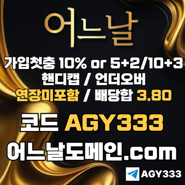 CDVFVGHJBH토토사이트-메이저놀이터-메이저사이트-어느날먹튀안전-연장미포함-안전놀이터006.jpg