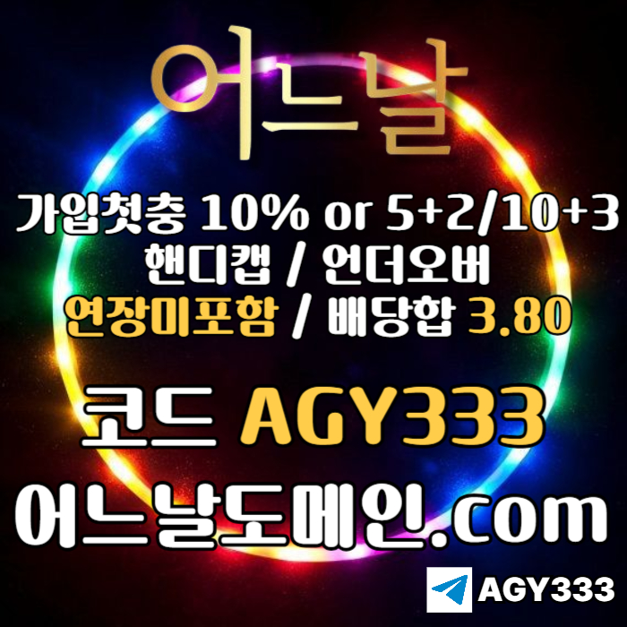 안전놀이터-토토사이트-메이저놀이터-연장미포함-메이저사이트-어느날먹튀안전9um84y5u89ny58945c3i.jpg