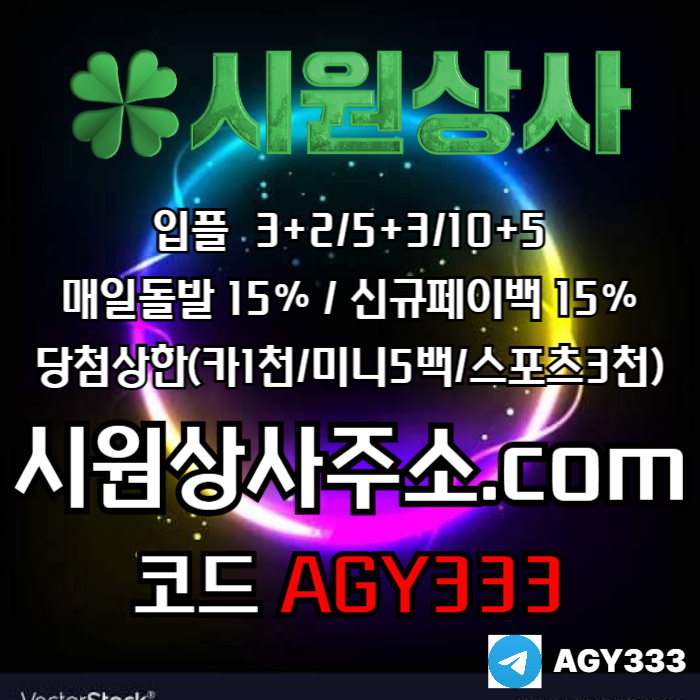sdffddsdsgvbdsgv시원상사먹튀검증-안전놀이터-메이저카지노-메이저놀이터-메이저사이트-안전사이트002.jpg sdffddsdsgvbdsgv시원상사먹튀검증-안전놀이터-메이저카지노-메이저놀이터-메이저사이트-안전사이트002.jpg