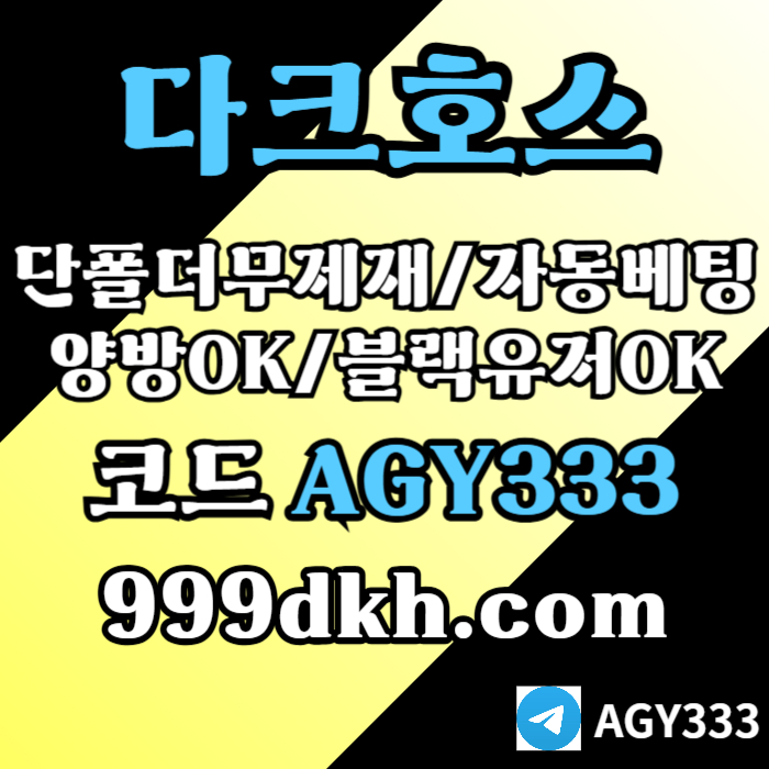 dddsgvdsgvdspbg파워볼-메이저사이트-토토사이트-메이저놀이터-안전놀이터-다크호스먹튀검증-플레이홀덤003.jpg dddsgvdsgvdspbg파워볼-메이저사이트-토토사이트-메이저놀이터-안전놀이터-다크호스먹튀검증-플레이홀덤003.jpg