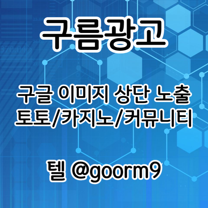 kilgkgksdrgbhfgvbrbh토토사이트홍보-구글상위노출-카지노사이트홍보-블랙키워드홍보-토토홍보001.jpg