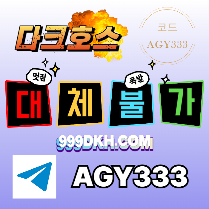ggfgsdsgvdgvdf토토사이트-안전놀이터-플레이홀덤-메이저사이트-pbg파워볼-메이저놀이터-다크호스먹튀검증005.jpg ggfgsdsgvdgvdf토토사이트-안전놀이터-플레이홀덤-메이저사이트-pbg파워볼-메이저놀이터-다크호스먹튀검증005.jpg