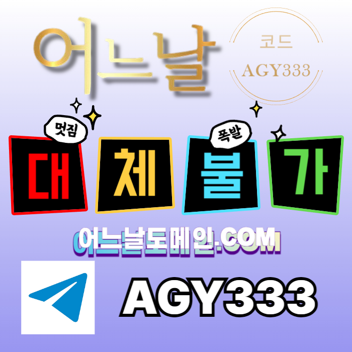 어느날먹튀검증-안전놀이터-메이저사이트-토토사이트-메이저놀이터-연장미포함rt90um8y544uu8905g6n.jpg 어느날먹튀검증-안전놀이터-메이저사이트-토토사이트-메이저놀이터-연장미포함rt90um8y544uu8905g6n.jpg