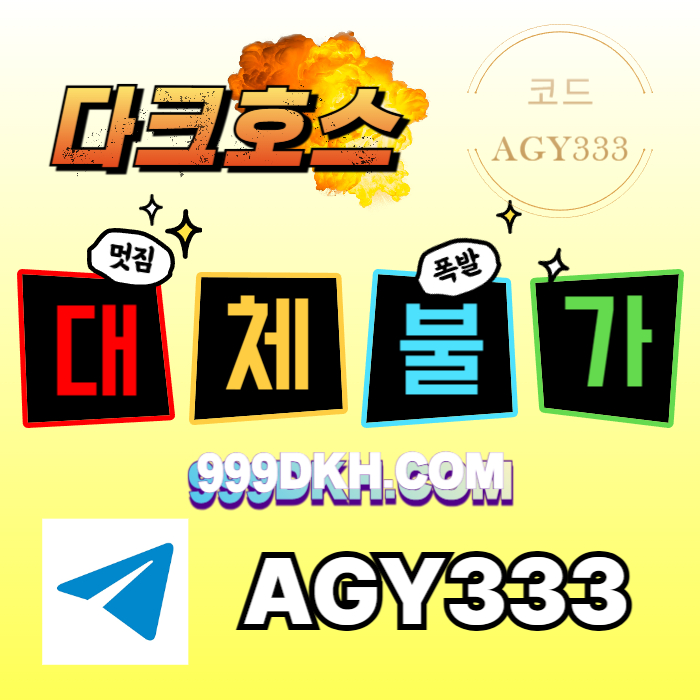 토토사이트-안전놀이터-플레이홀덤-메이저사이트-pbg파워볼-메이저놀이터-다크호스먹튀없는rt9um845yu89y405u898g6t.jpg