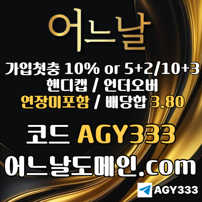 토토사이트-메이저놀이터-메이저사이트-어느날먹튀검증-연장미포함-안전놀이터ty45y689u45u980y4589h5h.jpg