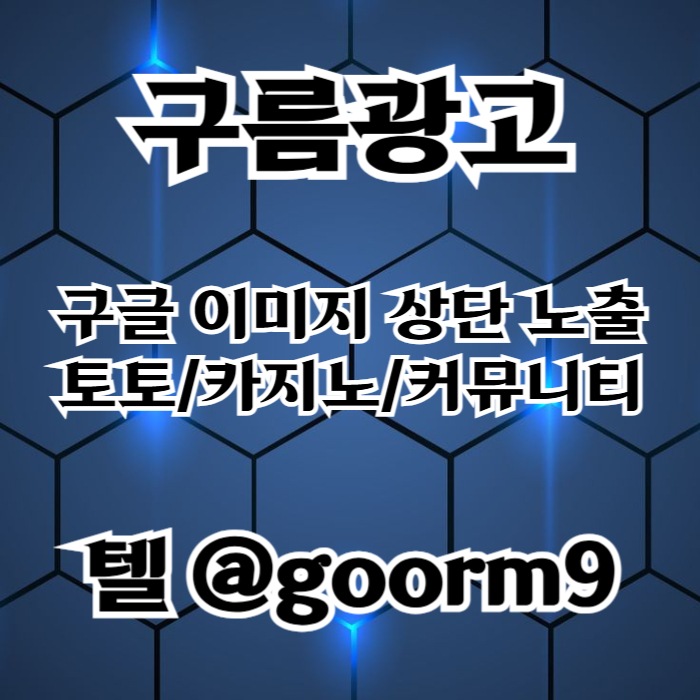 토토사이트홍보-구글상위노출-카지노사이트홍보-블랙키워드홍보-토토홍보45y9u845yu8989045d8c3t.jpg 토토사이트홍보-구글상위노출-카지노사이트홍보-블랙키워드홍보-토토홍보45y9u845yu8989045d8c3t.jpg