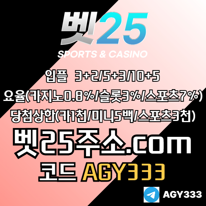 메이저카지노-안전사이트-메이저놀이터-벳25먹튀안전-메이저사이트-안전놀이터4u985u89v549y845w4s0.jpg