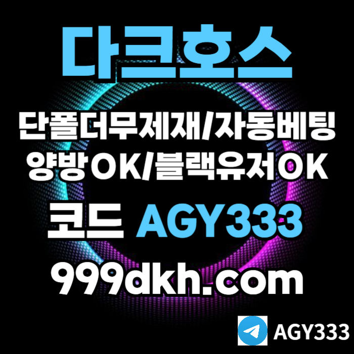 안전놀이터-플레이홀덤-pbg파워볼-메이저놀이터-다크호스먹튀없는-메이저사이트-토토사이트4u8950yu985y8905i9f.jpg 안전놀이터-플레이홀덤-pbg파워볼-메이저놀이터-다크호스먹튀없는-메이저사이트-토토사이트4u8950yu985y8905i9f.jpg