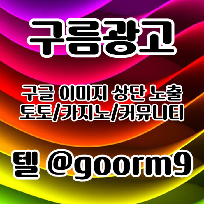 토토홍보-토토사이트홍보-블랙키워드홍보-구글상위노출-카지노사이트홍보49u8059u8y89045s4z4p6.jpg 토토홍보-토토사이트홍보-블랙키워드홍보-구글상위노출-카지노사이트홍보49u8059u8y89045s4z4p6.jpg